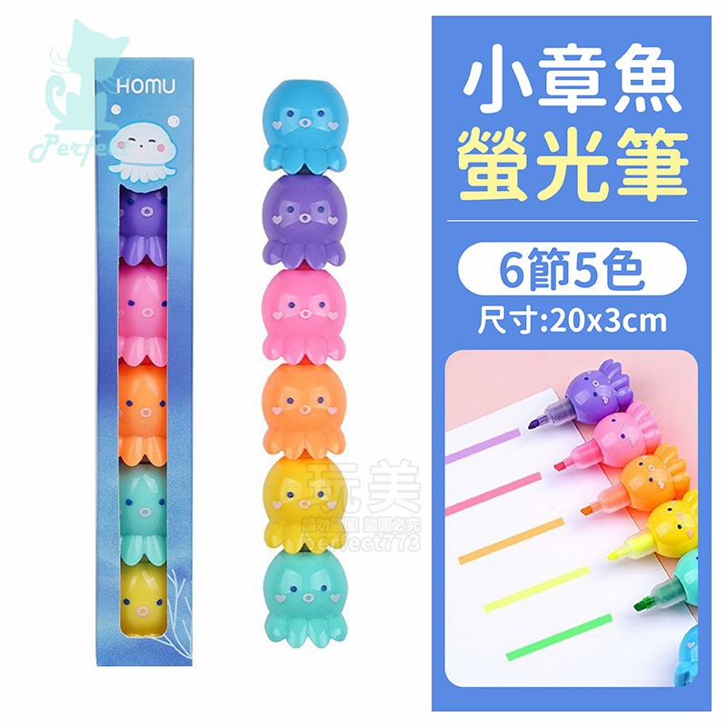 章魚螢光筆 小熊螢光筆 貓掌螢光筆 造型螢光筆 記號筆 彩色拼接 文具用品 彩色筆 畫畫筆 塗鴉筆 玩美 771055-細節圖7