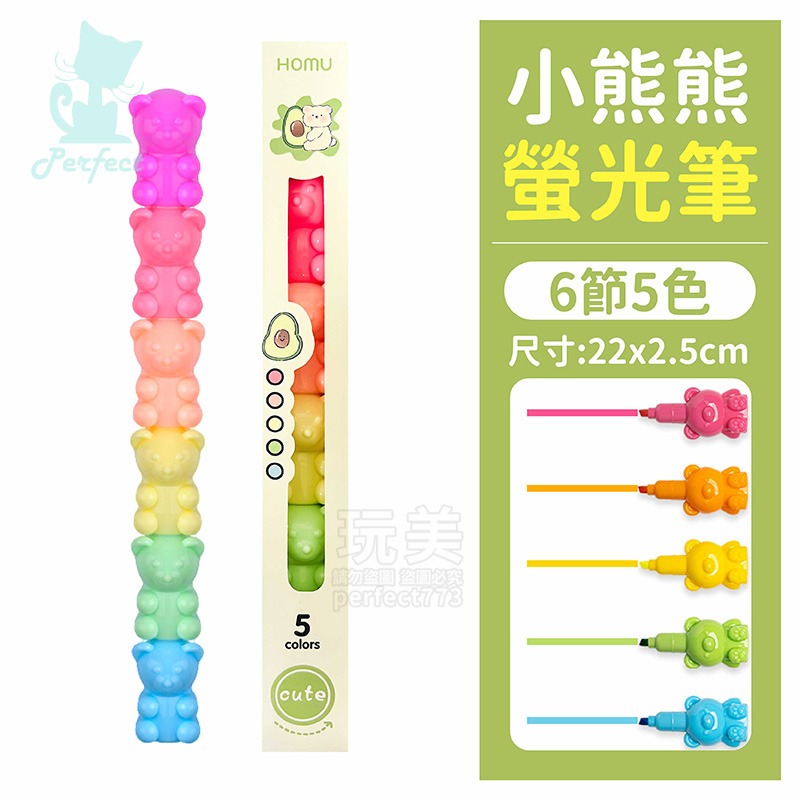小熊熊》六節5色造型螢光筆