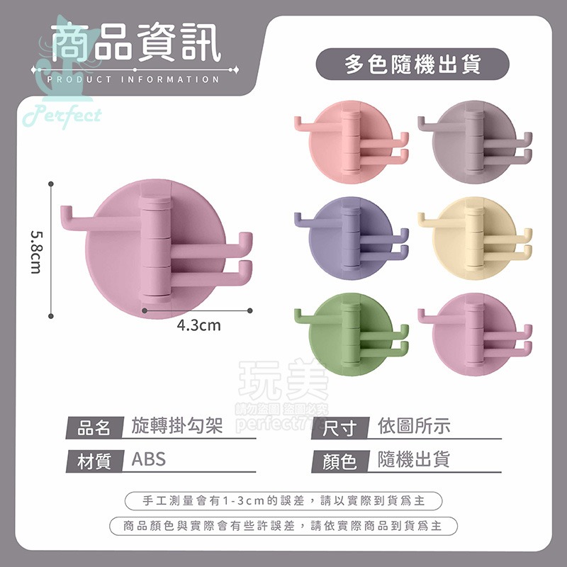 顏色隨機》三分支旋轉掛勾