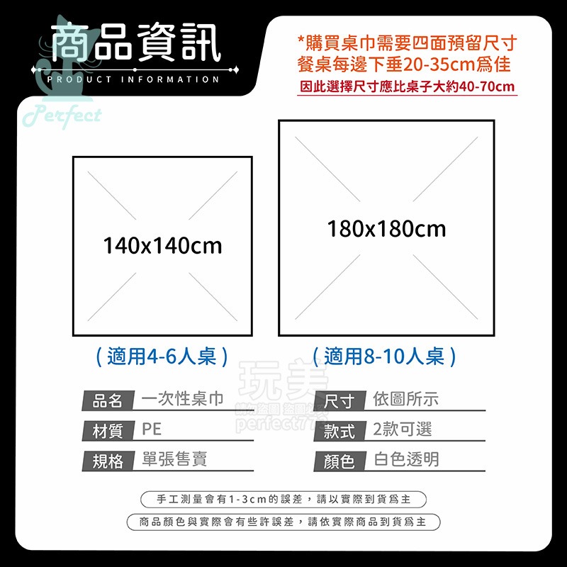一次性桌巾 拋棄式桌巾 一次性桌布 辦桌桌巾 免洗桌巾 防水桌巾 透明桌巾 塑膠桌布 派對桌巾 玩美 771201-規格圖7