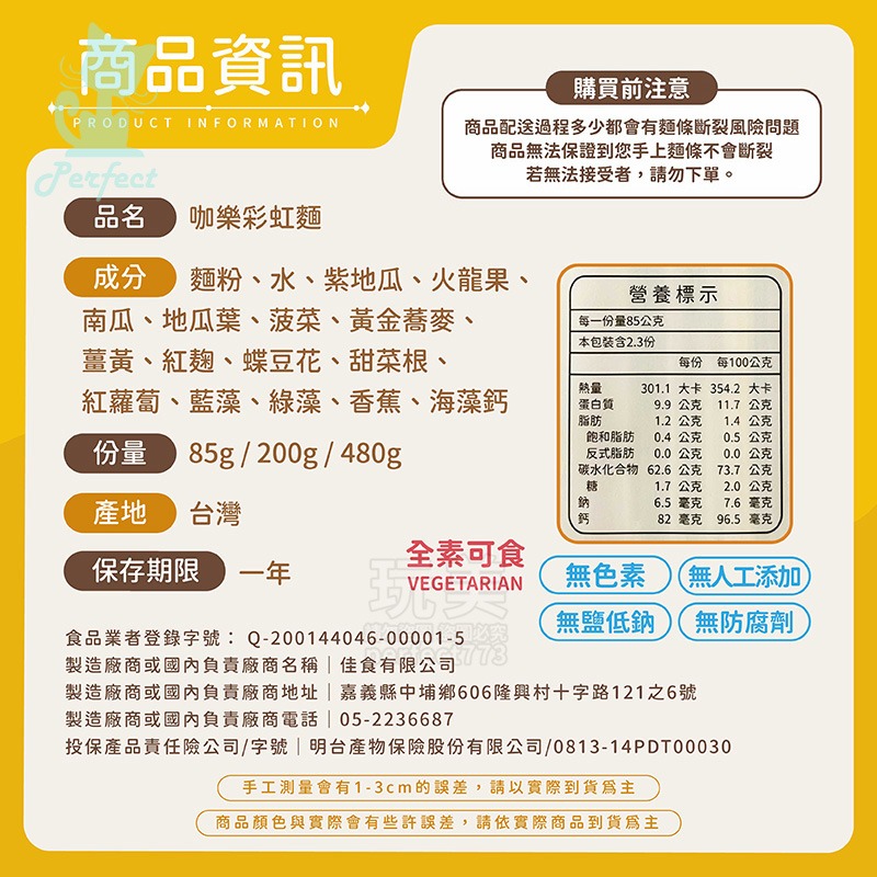 咖樂彩虹麵 彩色麵 蔬果麵 寶寶麵 蔬菜麵 拌麵 快煮麵 副食品 台灣製造 純素 無鹽低鈉 無色素 玩美 771686-細節圖2