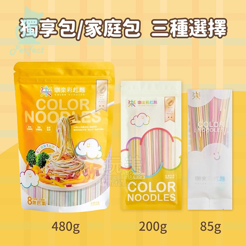 咖樂彩虹麵 彩色麵 蔬果麵 寶寶麵 蔬菜麵 拌麵 快煮麵 副食品 台灣製造 純素 無鹽低鈉 無色素 玩美 771686-細節圖3