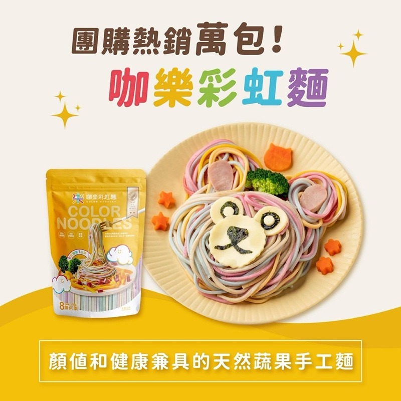 咖樂彩虹麵 彩色麵 蔬果麵 寶寶麵 蔬菜麵 拌麵 快煮麵 副食品 台灣製造 純素 無鹽低鈉 無色素 玩美 771686-細節圖4