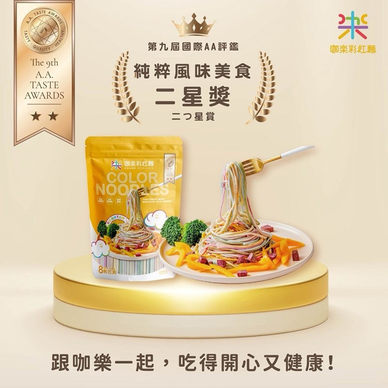 咖樂彩虹麵 彩色麵 蔬果麵 寶寶麵 蔬菜麵 拌麵 快煮麵 副食品 台灣製造 純素 無鹽低鈉 無色素 玩美 771686-細節圖6