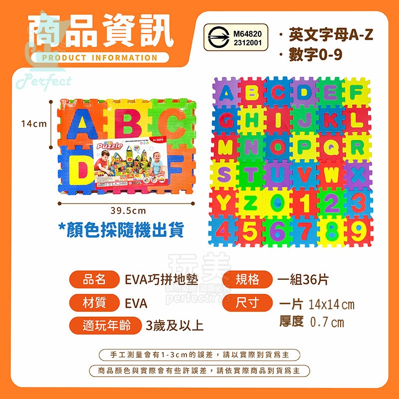 巧拼地墊 拼圖地墊 泡棉地墊 1組36片 EVA地墊 泡沫地墊 英文巧拼 數字巧拼 爬行墊 軟地墊 玩美 771688-規格圖9