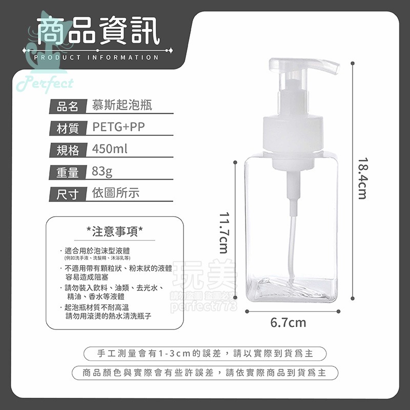 慕斯起泡瓶 打泡器 泡沫瓶 泡泡瓶 起泡瓶 起泡器 慕斯瓶 補充瓶 分裝瓶 分裝罐 按壓瓶 玩美 771216-規格圖7