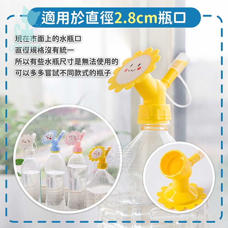 澆花器 寶特瓶噴頭 澆水器 可愛澆花器 花朵灑水器 寶特瓶水龍頭 保特瓶澆水 寶特瓶灑水器 瓶蓋灑水器 玩美 77512-細節圖3