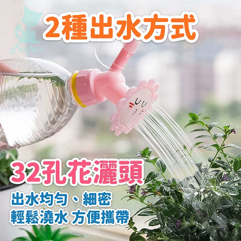 澆花器 寶特瓶噴頭 澆水器 可愛澆花器 花朵灑水器 寶特瓶水龍頭 保特瓶澆水 寶特瓶灑水器 瓶蓋灑水器 玩美 77512-細節圖4