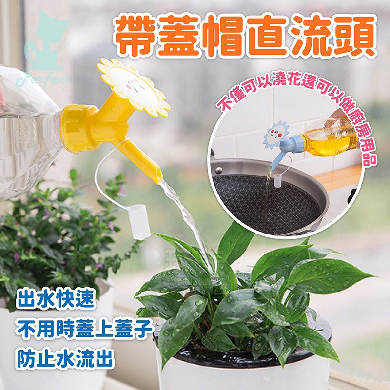澆花器 寶特瓶噴頭 澆水器 可愛澆花器 花朵灑水器 寶特瓶水龍頭 保特瓶澆水 寶特瓶灑水器 瓶蓋灑水器 玩美 77512-細節圖5