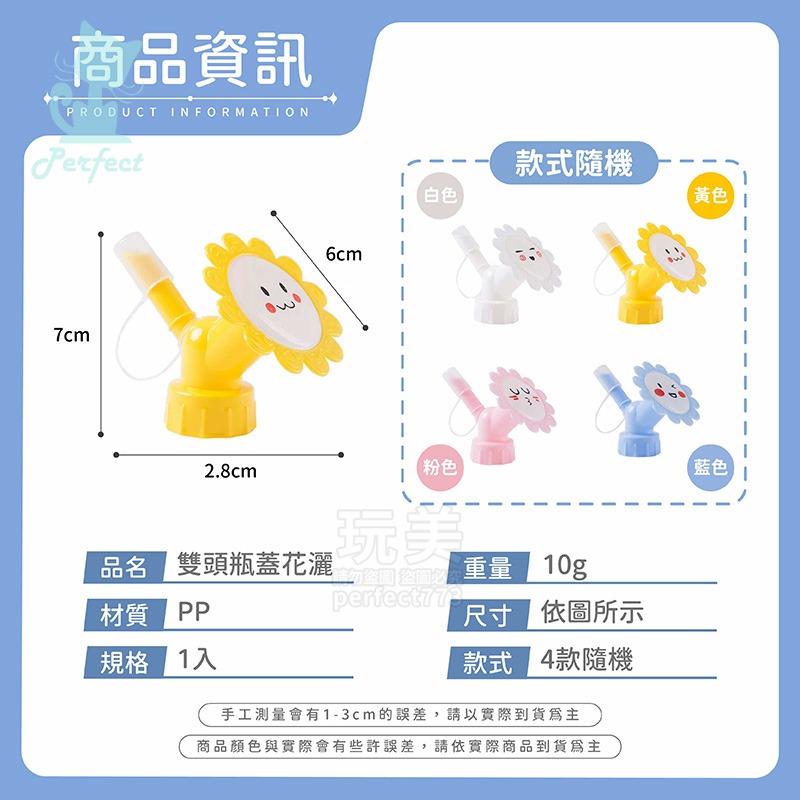 澆花器 寶特瓶噴頭 澆水器 可愛澆花器 花朵灑水器 寶特瓶水龍頭 保特瓶澆水 寶特瓶灑水器 瓶蓋灑水器 玩美 77512-規格圖6