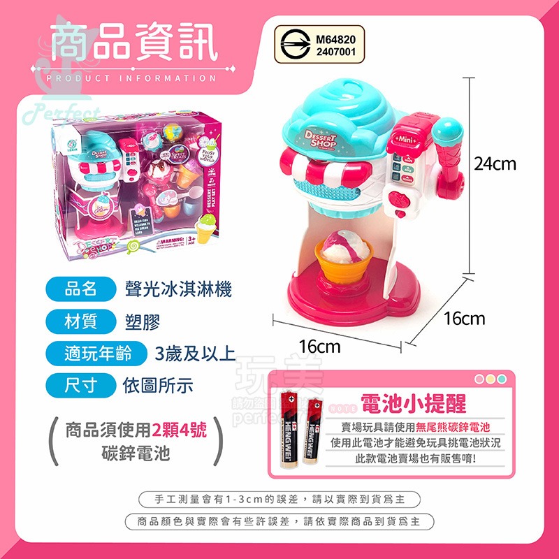 冰淇淋玩具 冰淇淋機 扮家家遊戲 冰淇淋疊疊樂 迷你冰淇淋機 冰淇淋遊戲 冰淇淋店 生日玩具 兒童玩具 玩美 77517-規格圖7