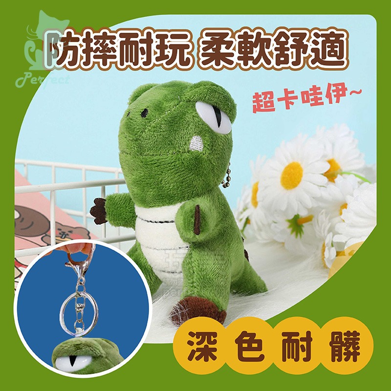 恐龍吊飾 娃娃吊飾 恐龍娃娃 背包吊飾 絨毛吊飾 鑰匙圈吊飾 公仔吊飾 可愛鑰匙圈 造型鑰匙圈 玩美 77523-細節圖3