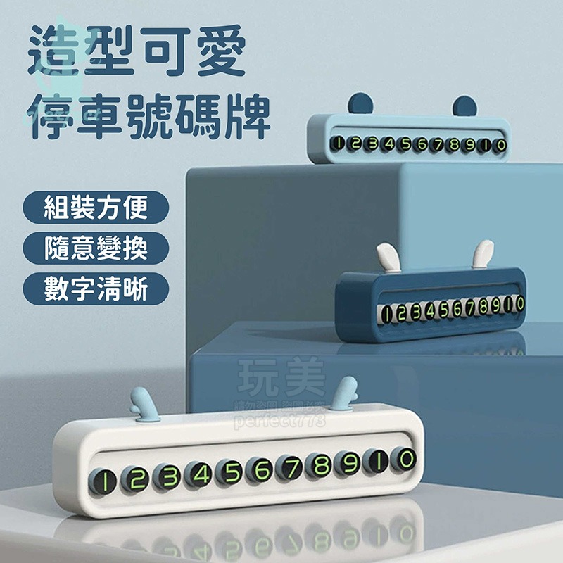 汽車電話牌 停車號碼牌 臨停號碼牌 暫停電話牌 數字號碼牌 造型電話牌 可愛電話牌 汽車用品 玩美 77547-細節圖3