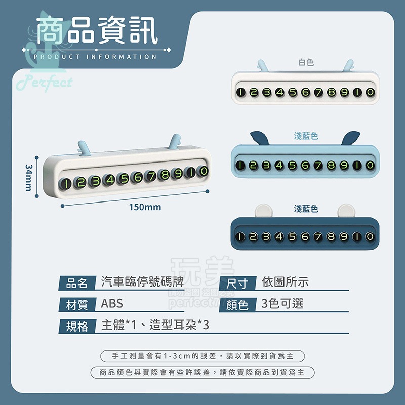 汽車電話牌 停車號碼牌 臨停號碼牌 暫停電話牌 數字號碼牌 造型電話牌 可愛電話牌 汽車用品 玩美 77547-規格圖9