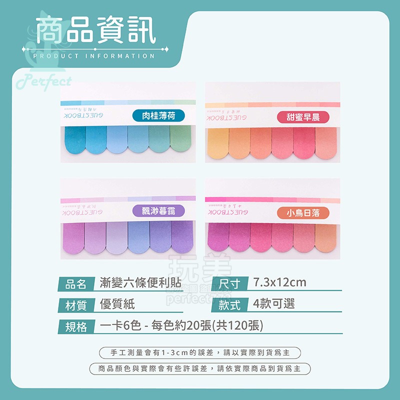 漸層便利貼 長型便利貼 索引貼 便條紙 N次貼 彩色便利貼 手帳素材 記事貼 備忘錄 手帳貼紙 便簽紙 玩美 77548-規格圖9