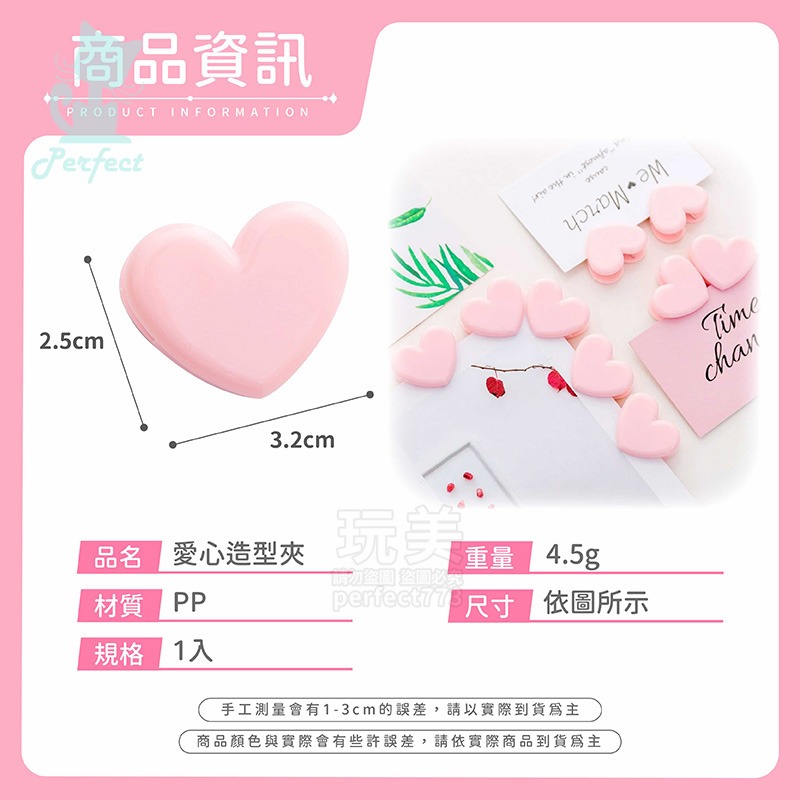 粉紅愛心夾