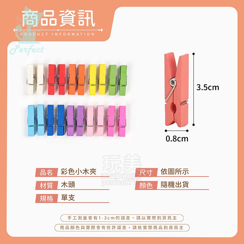 彩色小木夾(顏色隨機)
