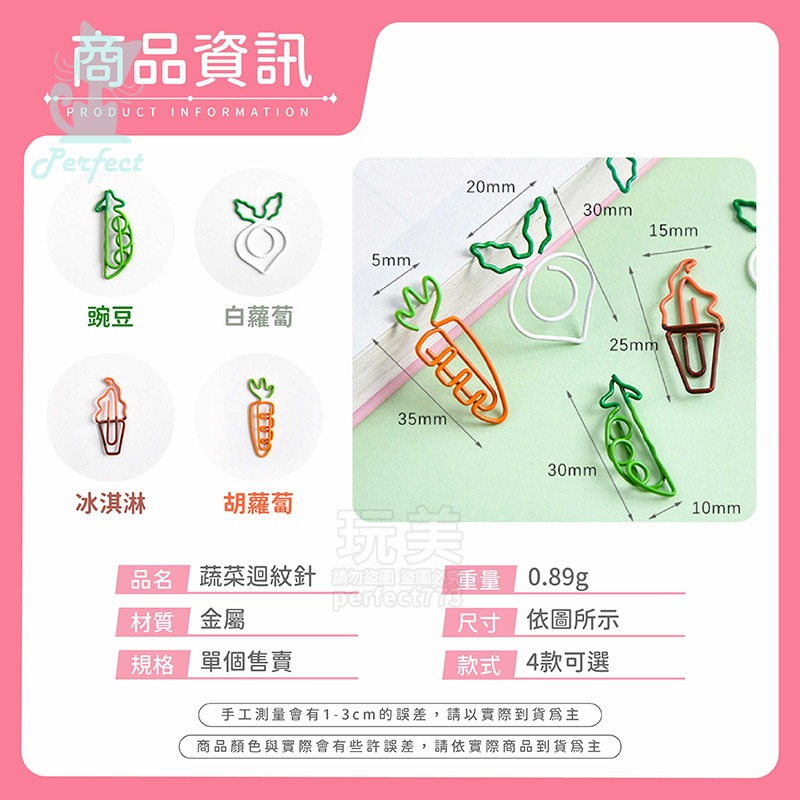 造型迴紋針 小迴紋針 彩色迴紋針 卡通迴紋針 冰淇淋迴紋針 蔬菜造型 辦公用品 文具用品 創意文具 玩美 77555-規格圖9