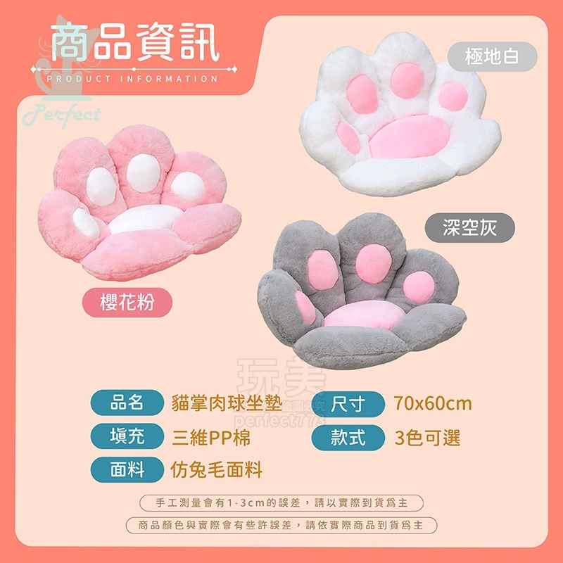 貓掌坐墊 貓爪坐墊 可愛坐墊 可愛椅墊 和室椅 貓咪坐墊 地板坐墊 電腦椅坐墊 屁墊 玩美 77569-規格圖10