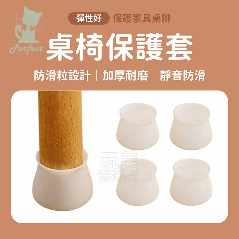椅腳套 腳套 椅子腳套 椅腳 桌腳套 椅腳保護套 桌椅腳套 沙發腳套 腳椅套 矽膠腳套 防滑椅腳套 玩美 77572-細節圖4