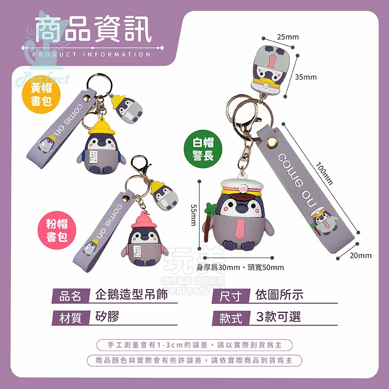 企鵝吊飾 可愛鑰匙圈 動物吊飾 娃娃吊飾 造型鑰匙圈 創意吊飾 包包吊飾 閨蜜掛件 特色鑰匙圈 玩美 77576-規格圖9