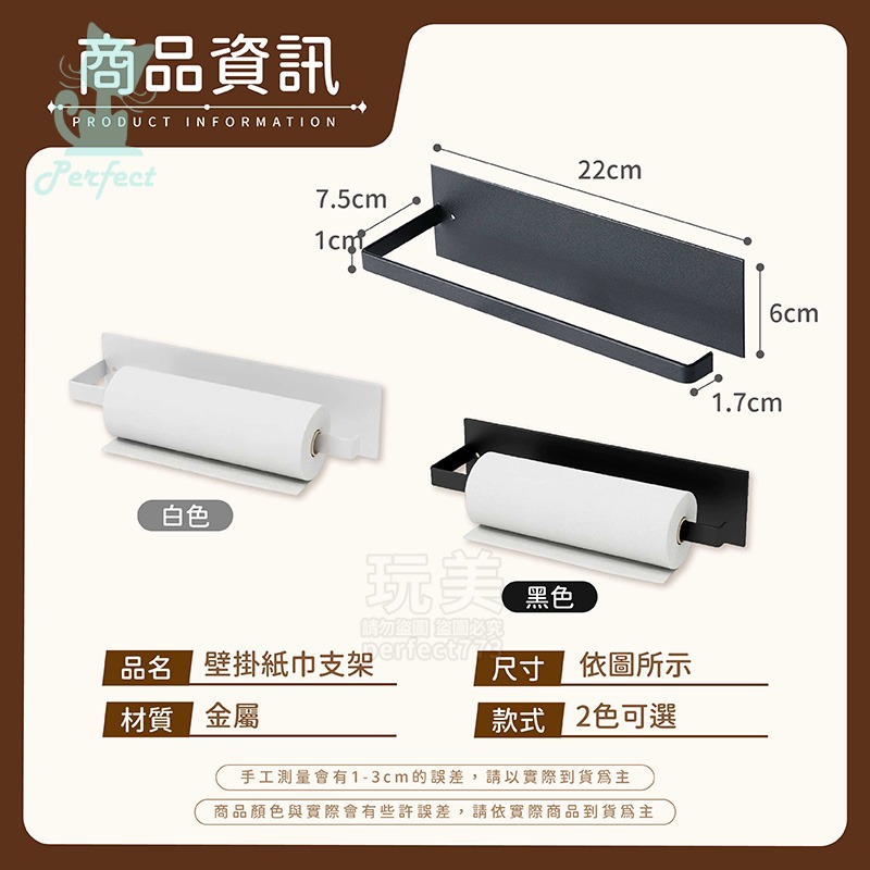 紙巾收納架 廚房置物架 紙巾掛架 毛巾架 擦手紙架 衛生紙架 毛巾架 壁掛架 紙巾架 卷紙架 掛架 收納 77583-規格圖9