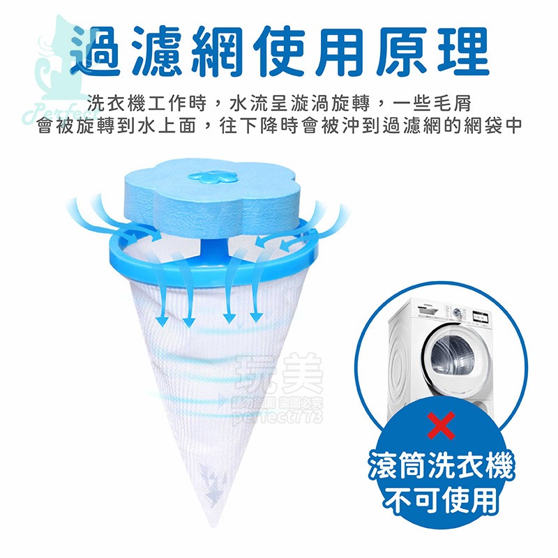 洗衣機 洗衣球 過濾網 洗衣機清潔 洗衣機濾網 洗衣濾網 洗衣過濾 漂浮濾網 洗衣集塵 洗衣濾網球 玩美 77586-細節圖4