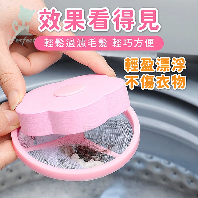 洗衣機 洗衣球 過濾網 洗衣機清潔 洗衣機濾網 洗衣濾網 洗衣過濾 漂浮濾網 洗衣集塵 洗衣濾網球 玩美 77586-細節圖5
