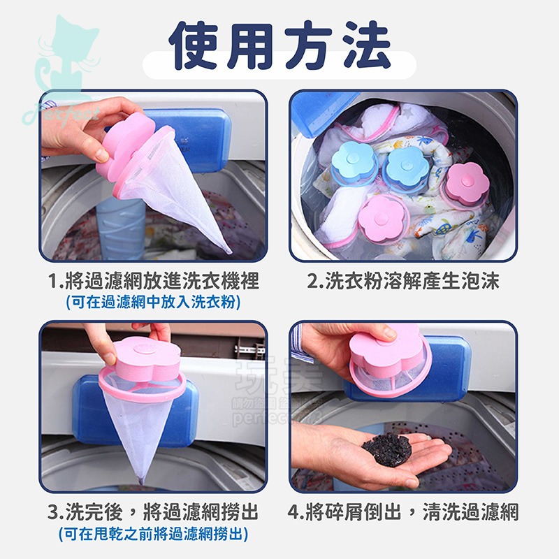 洗衣機 洗衣球 過濾網 洗衣機清潔 洗衣機濾網 洗衣濾網 洗衣過濾 漂浮濾網 洗衣集塵 洗衣濾網球 玩美 77586-細節圖7