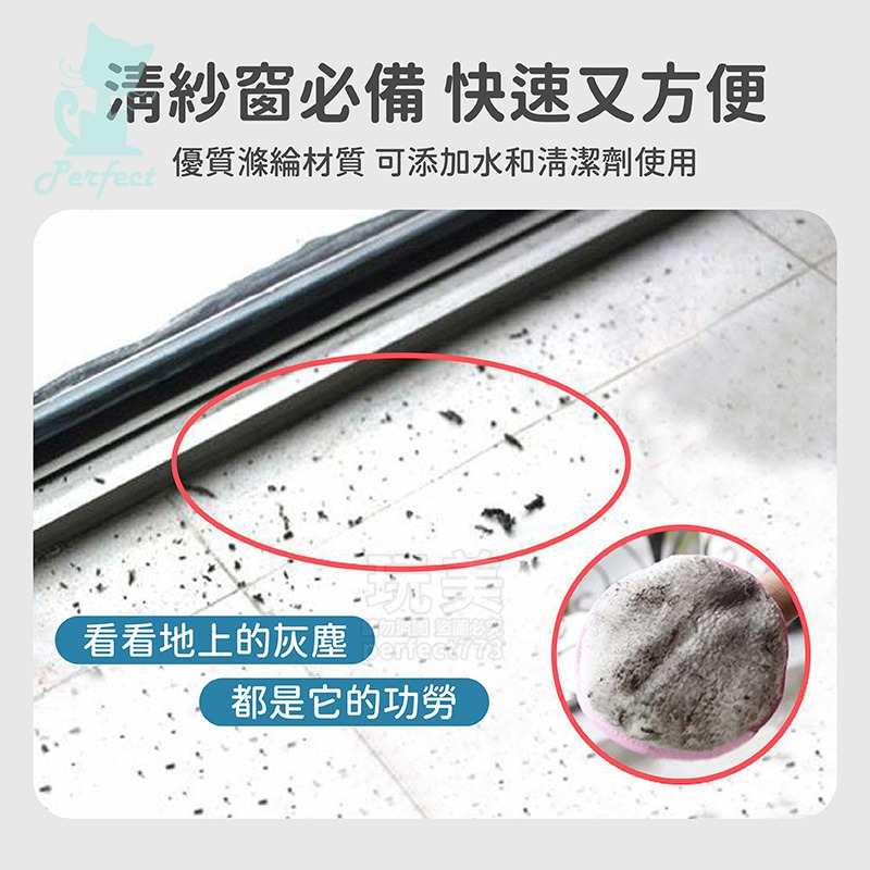 紗窗清潔布 除塵手套 紗窗清潔巾 清潔手套 紗窗門簾清潔布 除塵 居家清潔 紗窗門簾 窗戶刷手套 玩美 77587-細節圖4