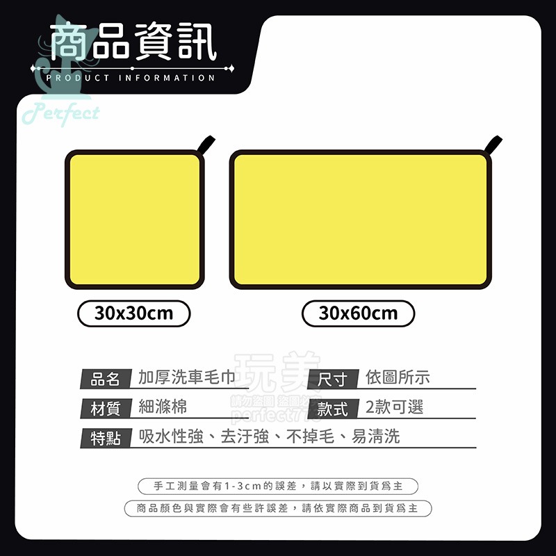 洗車布 擦車布 洗車毛巾 吸水抹布 洗車 洗車組 洗車工具 汽車擦拭布 機車擦拭布 洗車擦車布 玩美 77600-規格圖8