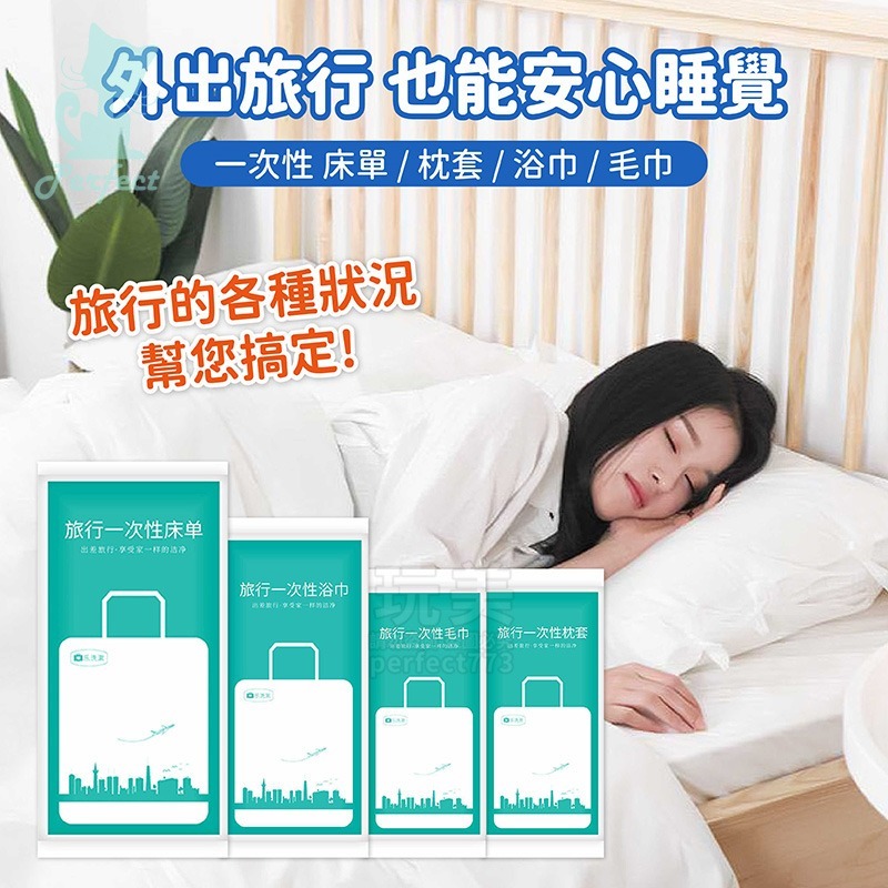 浴巾 毛巾 床單 枕頭套 一次性用品 旅行盥洗組 拋棄式 外出用品 旅行必備 飯店備品 住宿備品 玩美 771204-細節圖4