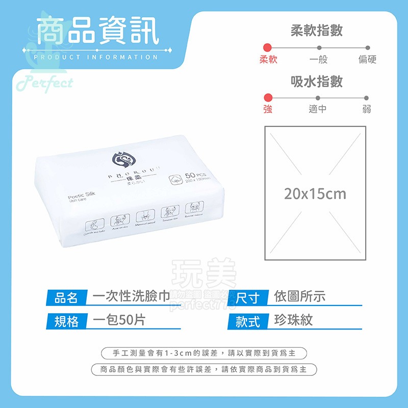 一次性洗臉巾 拋棄式卸妝巾 洗臉巾 加厚紙巾 擦臉巾 化妝棉 紙巾 擦臉巾 乾濕兩用棉柔巾  卸妝巾 玩美 771206-細節圖2