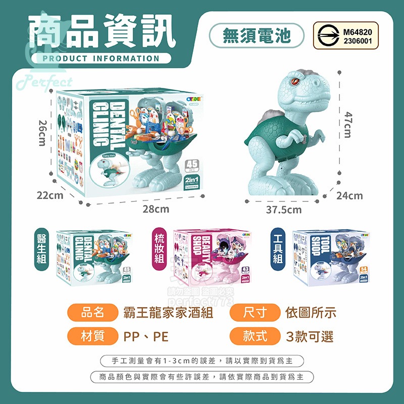 恐龍玩具 恐龍家家酒 恐龍造型 工具玩具 醫生玩具 梳妝玩具 收納玩具 男孩玩具 女孩玩具 玩美 771348-細節圖2