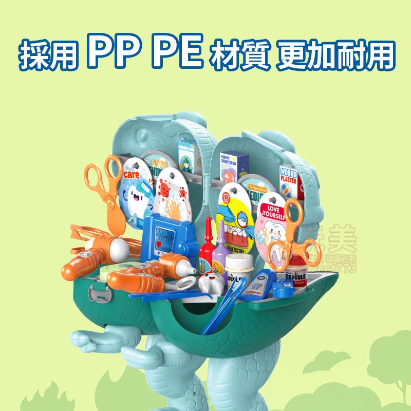 恐龍玩具 恐龍家家酒 恐龍造型 工具玩具 醫生玩具 梳妝玩具 收納玩具 男孩玩具 女孩玩具 玩美 771348-細節圖5