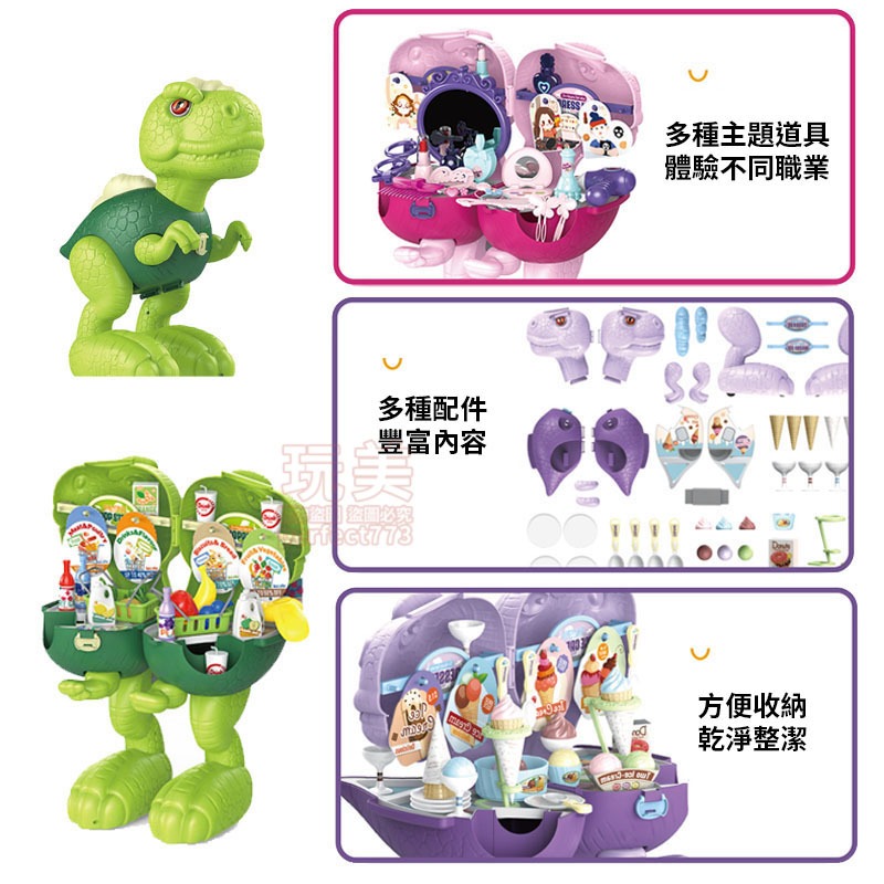 恐龍玩具 恐龍家家酒 恐龍造型 工具玩具 醫生玩具 梳妝玩具 收納玩具 男孩玩具 女孩玩具 玩美 771348-細節圖6