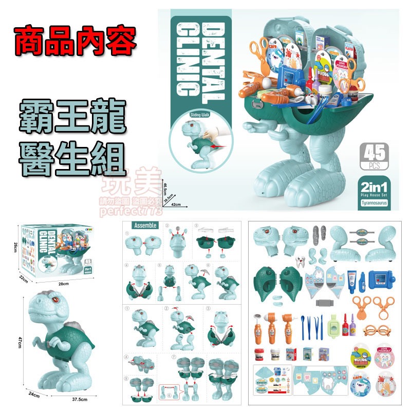 恐龍玩具 恐龍家家酒 恐龍造型 工具玩具 醫生玩具 梳妝玩具 收納玩具 男孩玩具 女孩玩具 玩美 771348-規格圖7