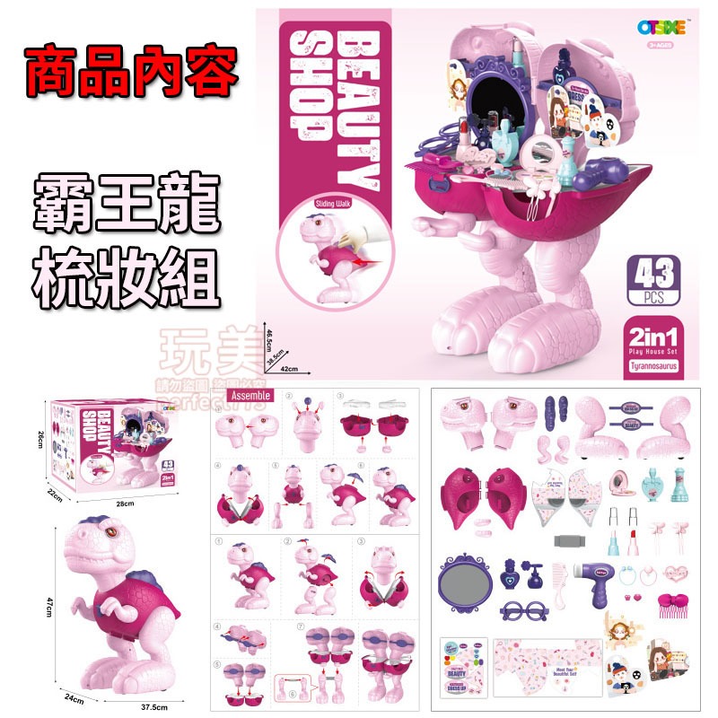 恐龍玩具 恐龍家家酒 恐龍造型 工具玩具 醫生玩具 梳妝玩具 收納玩具 男孩玩具 女孩玩具 玩美 771348-規格圖7