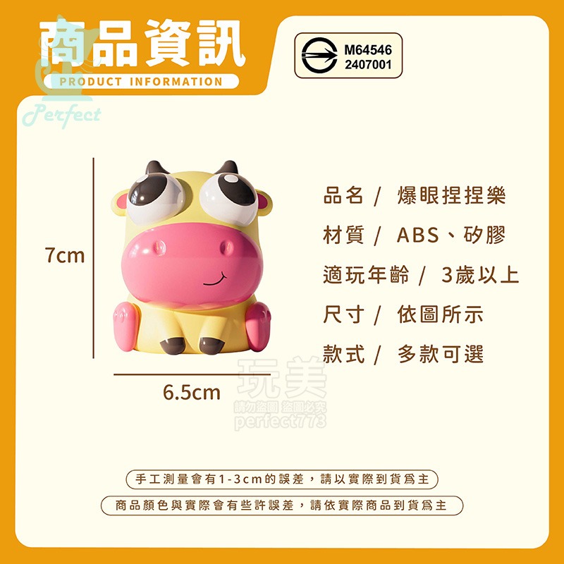 捏捏樂 爆眼玩具 爆眼捏捏樂 減壓玩具 解壓玩具 紓壓捏捏樂 玩具捏捏樂 動物捏捏樂 發洩玩具 玩美 771559-細節圖2