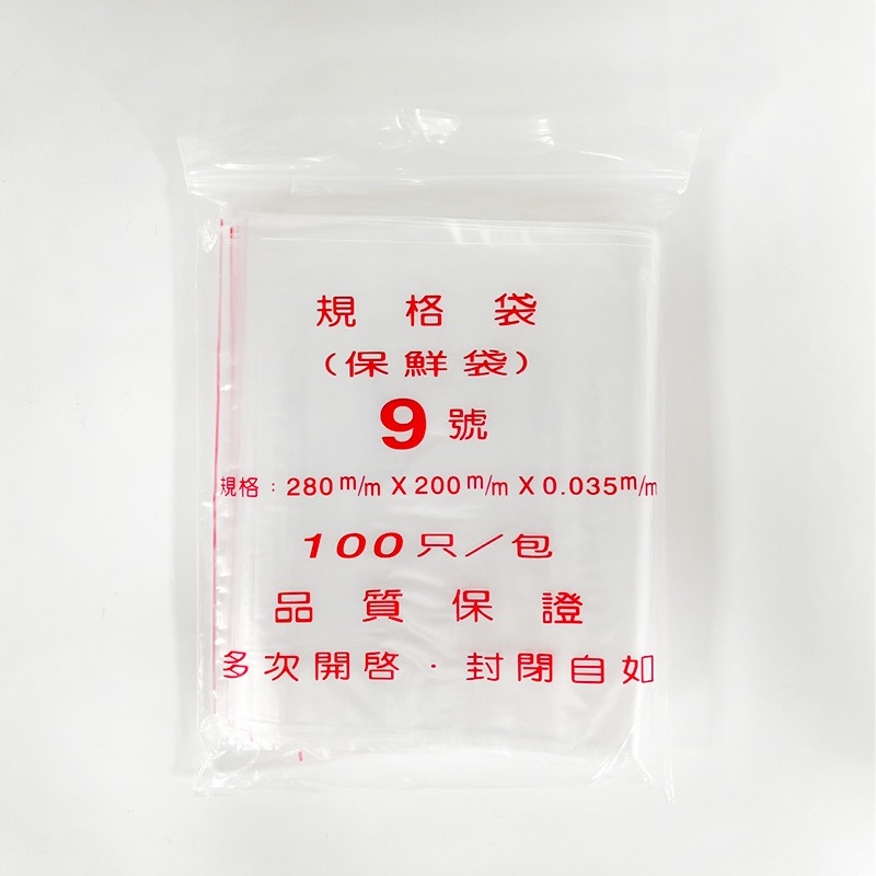 PE夾鏈袋 夾鏈袋 夾鍊袋 透明 8號夾鏈袋 9號夾鏈袋 10號夾鏈袋 11號夾鏈袋 12號夾鏈袋 玩美 77608-規格圖8