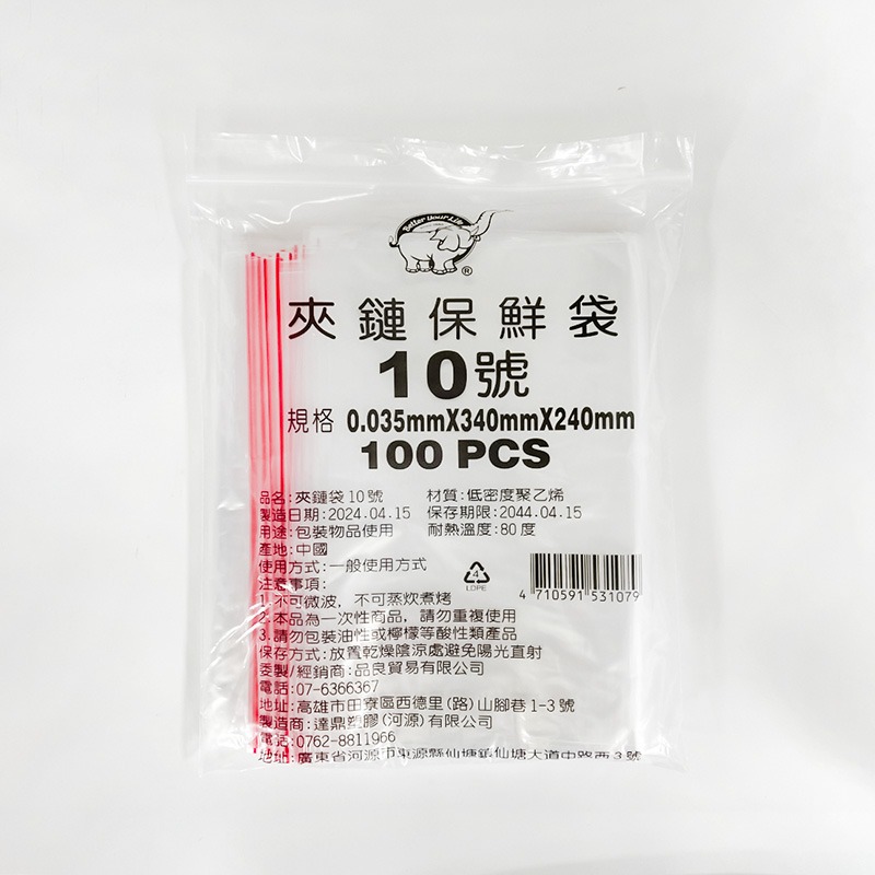 PE夾鏈袋 夾鏈袋 夾鍊袋 透明 8號夾鏈袋 9號夾鏈袋 10號夾鏈袋 11號夾鏈袋 12號夾鏈袋 玩美 77608-規格圖8