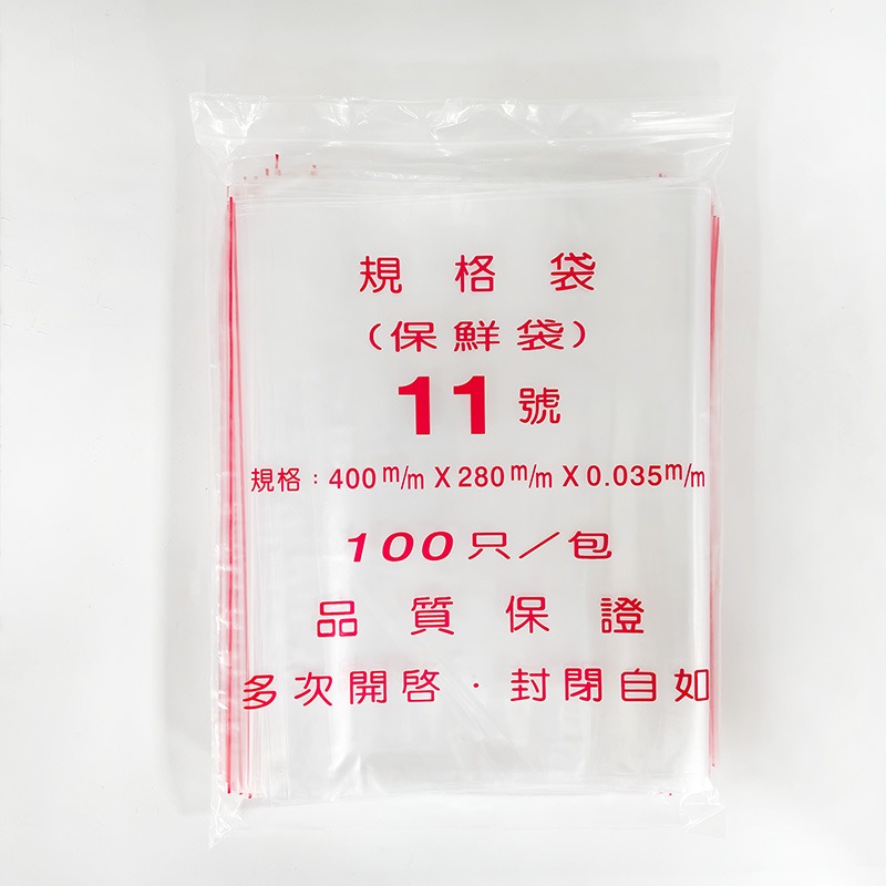 PE夾鏈袋 夾鏈袋 夾鍊袋 透明 8號夾鏈袋 9號夾鏈袋 10號夾鏈袋 11號夾鏈袋 12號夾鏈袋 玩美 77608-規格圖8