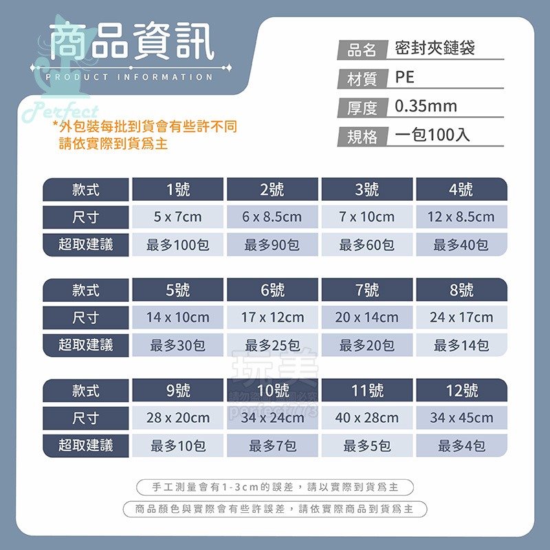 PE夾鏈袋 夾鏈袋 封口袋 拉鍊袋 自封袋 透明包裝袋 3號PE夾鏈袋 4號PE夾鏈袋 5號PE夾鏈袋 玩美 77608-細節圖2