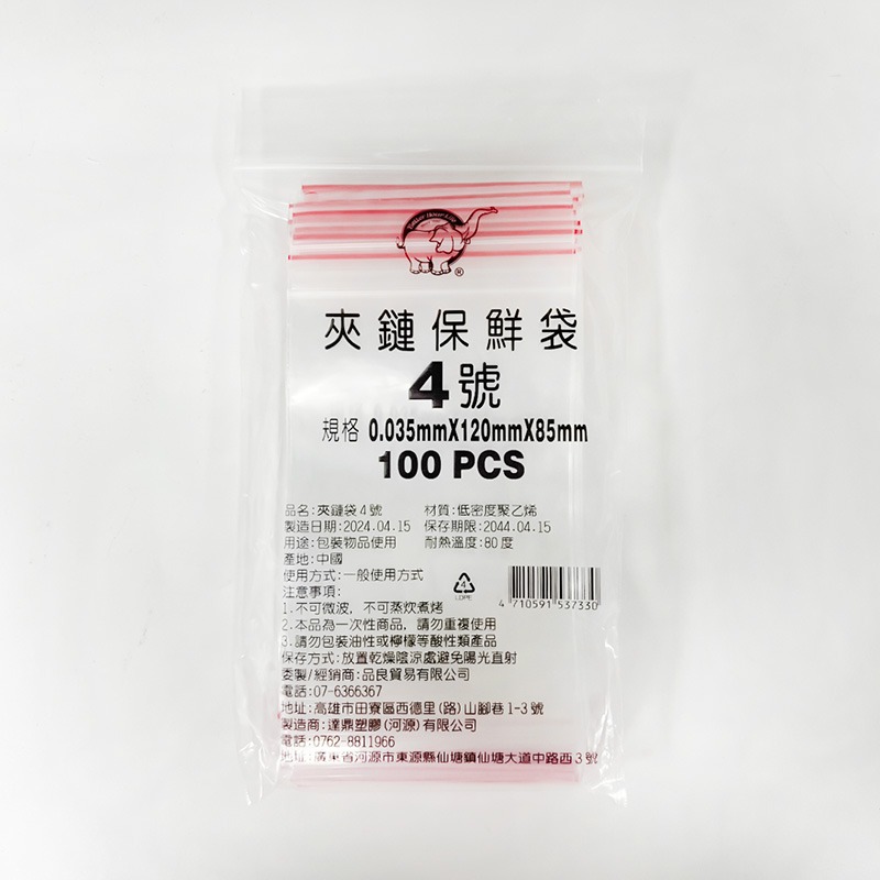 PE夾鏈袋 夾鏈袋 封口袋 拉鍊袋 自封袋 透明包裝袋 3號PE夾鏈袋 4號PE夾鏈袋 5號PE夾鏈袋 玩美 77608-規格圖9