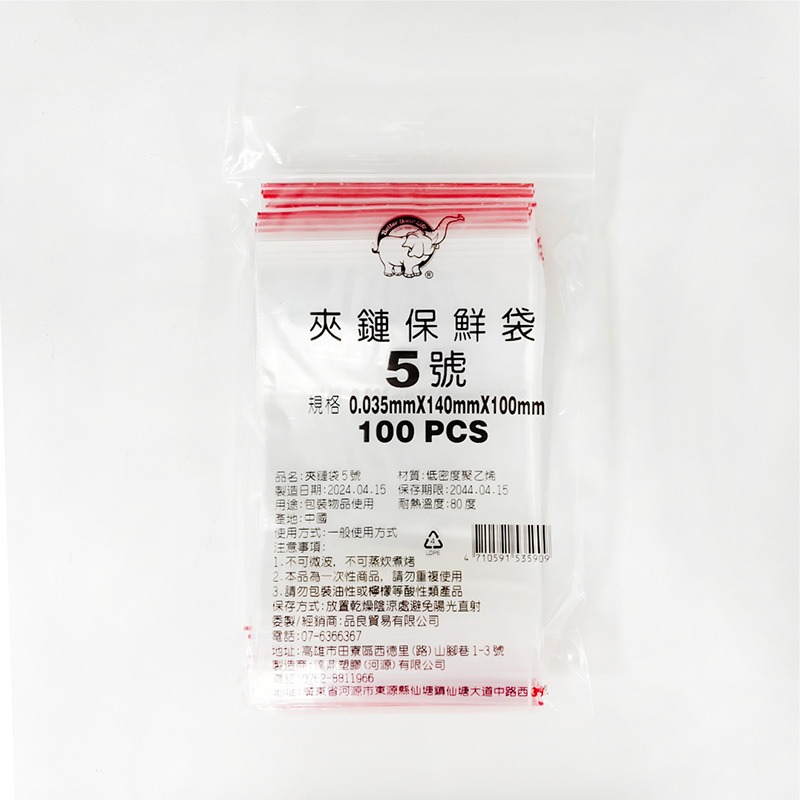 PE夾鏈袋 夾鏈袋 封口袋 拉鍊袋 自封袋 透明包裝袋 3號PE夾鏈袋 4號PE夾鏈袋 5號PE夾鏈袋 玩美 77608-規格圖9