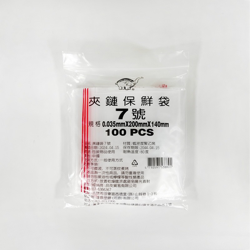 PE夾鏈袋 夾鏈袋 封口袋 拉鍊袋 自封袋 透明包裝袋 3號PE夾鏈袋 4號PE夾鏈袋 5號PE夾鏈袋 玩美 77608-規格圖9