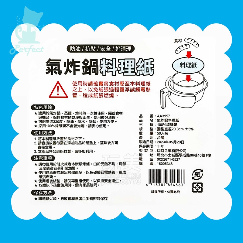 氣炸鍋料理紙 氣炸鍋紙 氣炸鍋專用紙 烤箱紙 蒸籠紙  無螢光劑 台灣製造 20.3CM(50入) 玩美 77609-細節圖3