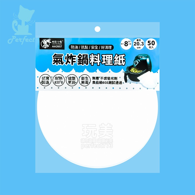 氣炸鍋料理紙 氣炸鍋紙 氣炸鍋專用紙 烤箱紙 蒸籠紙  無螢光劑 台灣製造 20.3CM(50入) 玩美 77609-細節圖5