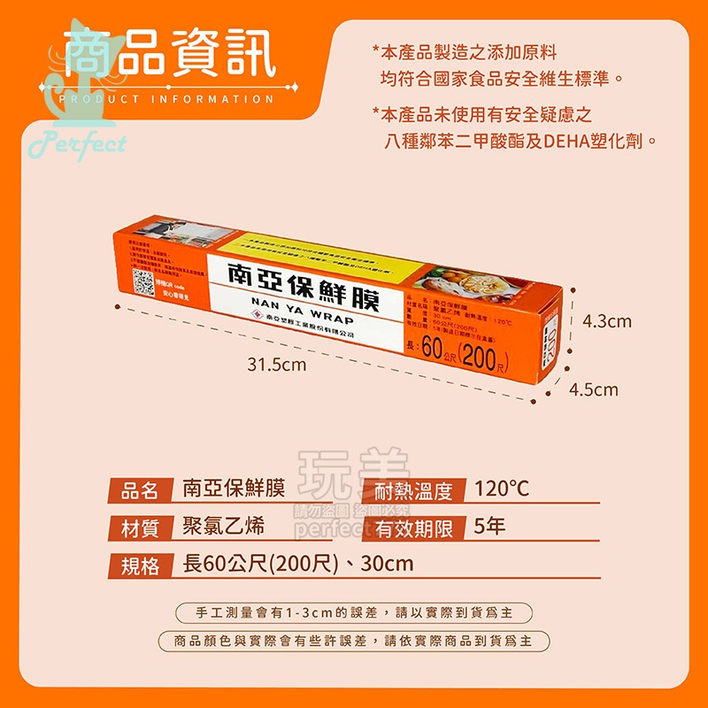 保鮮膜 南亞保鮮膜 食品保鮮膜 食物保鮮膜 60公尺 200尺 冷藏保鮮 肉品蔬果保鮮 保存食物 玩美 77611-細節圖2