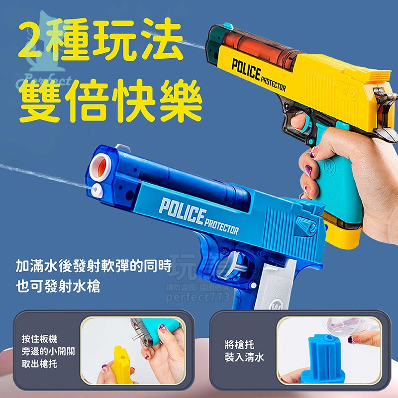 多功能玩具槍 軟彈手槍 兒童水槍 二合一 射擊遊戲 手動軟彈槍 生日禮物 兒童玩具 玩美 77637-細節圖3